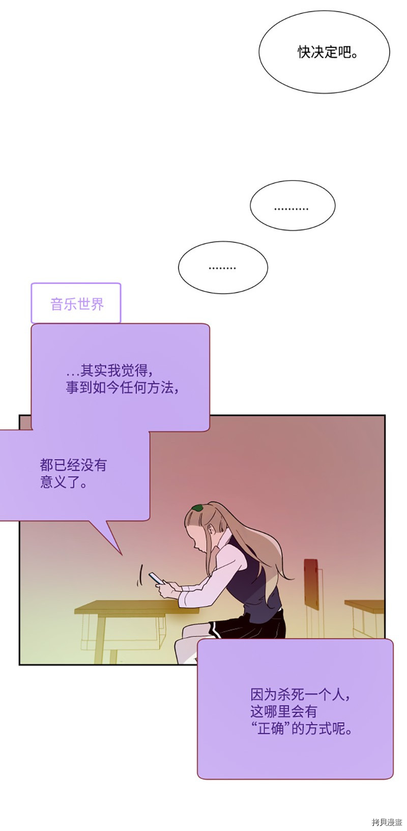 抱歉，我要毁灭一下这个地球[拷贝漫画]韩漫全集-第192话无删减无遮挡章节图片 