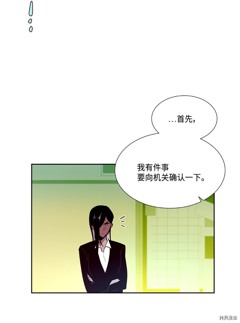 抱歉，我要毁灭一下这个地球[拷贝漫画]韩漫全集-第193话无删减无遮挡章节图片 