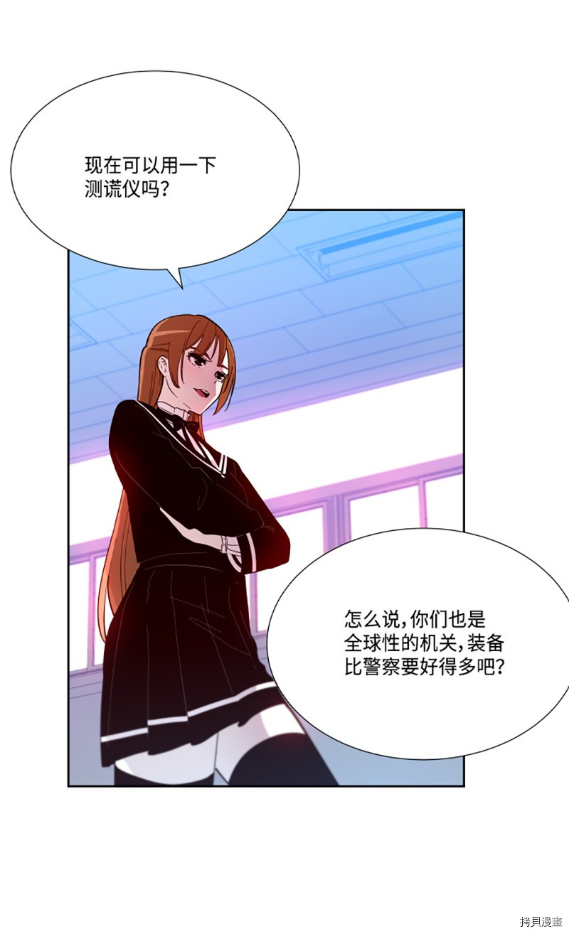 抱歉，我要毁灭一下这个地球[拷贝漫画]韩漫全集-第193话无删减无遮挡章节图片 