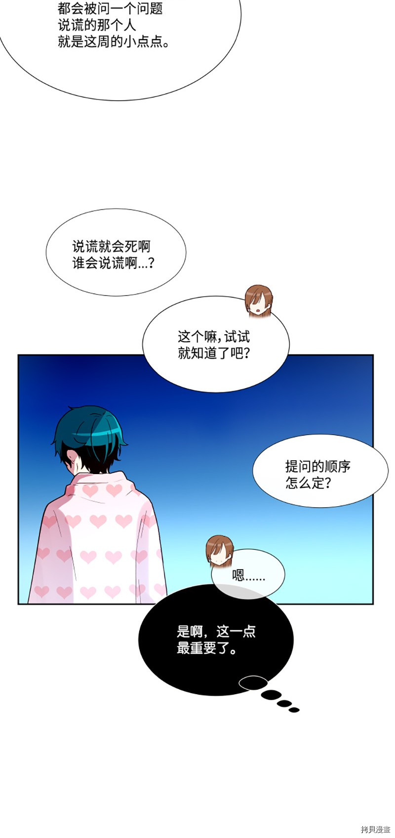 抱歉，我要毁灭一下这个地球[拷贝漫画]韩漫全集-第193话无删减无遮挡章节图片 