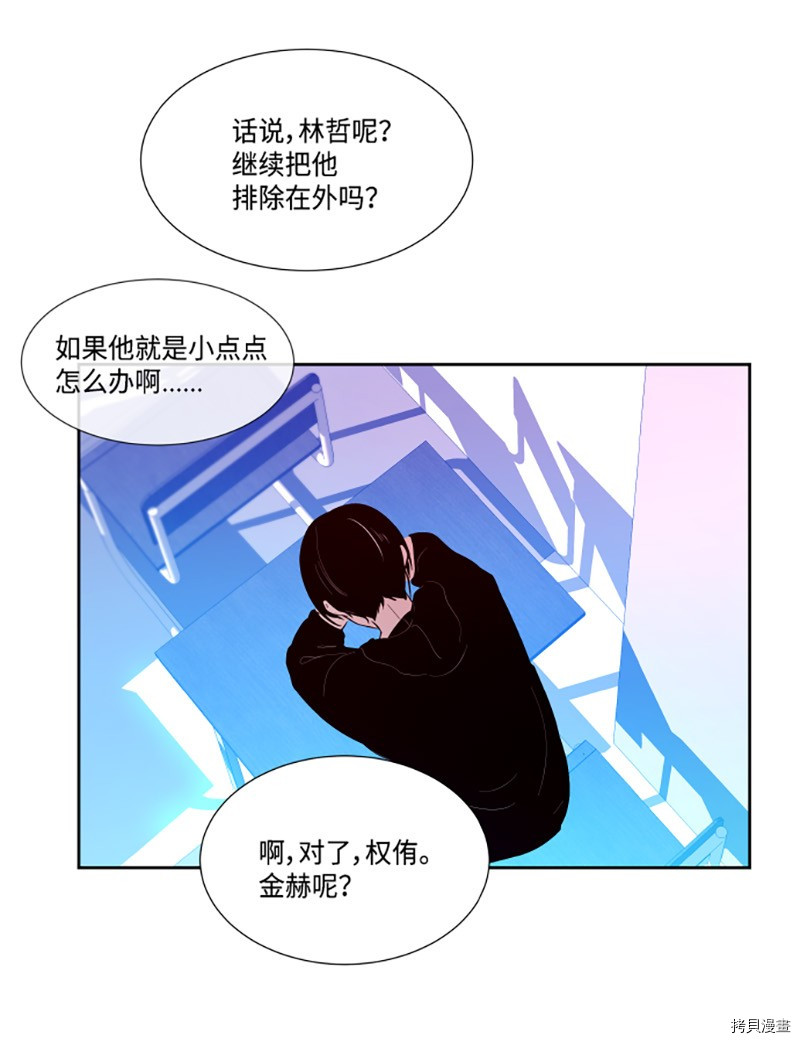 抱歉，我要毁灭一下这个地球[拷贝漫画]韩漫全集-第194话无删减无遮挡章节图片 