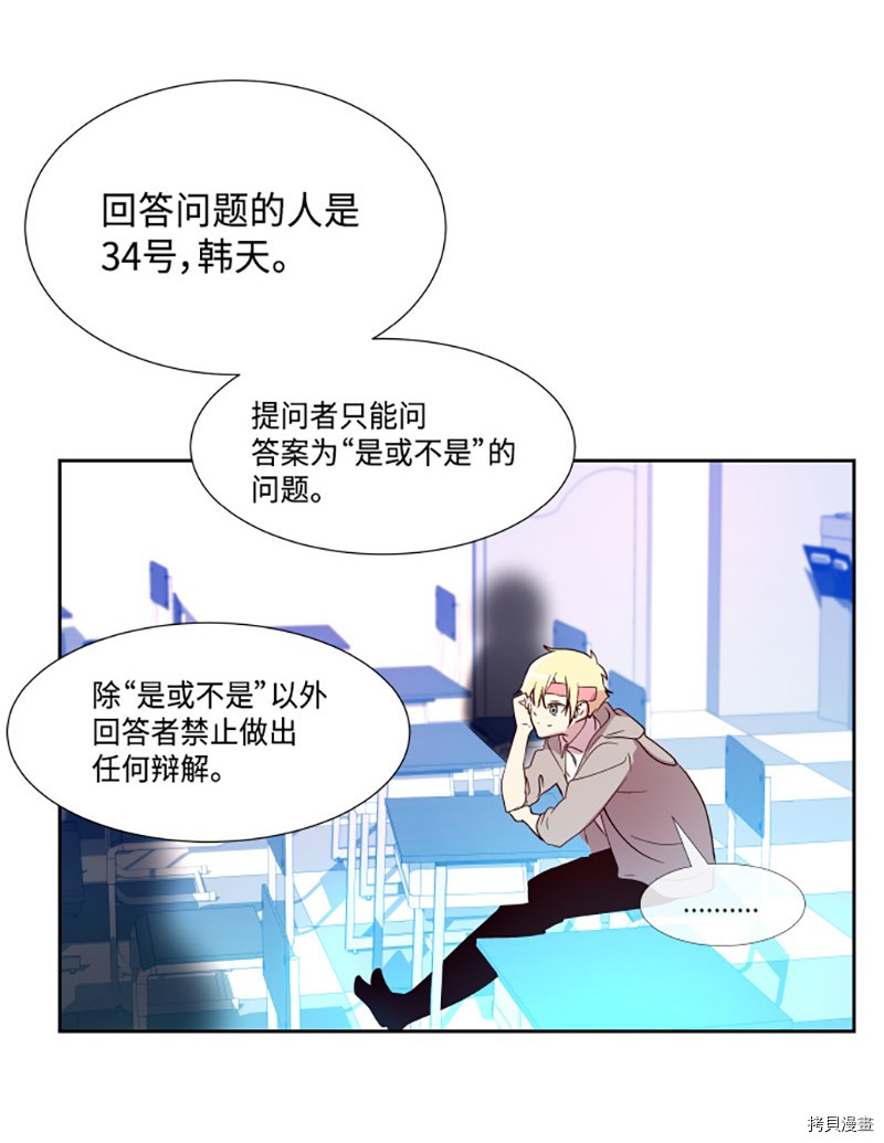 抱歉，我要毁灭一下这个地球[拷贝漫画]韩漫全集-第194话无删减无遮挡章节图片 