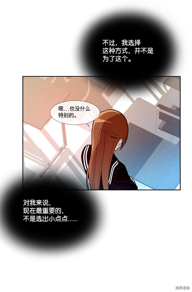 抱歉，我要毁灭一下这个地球[拷贝漫画]韩漫全集-第194话无删减无遮挡章节图片 