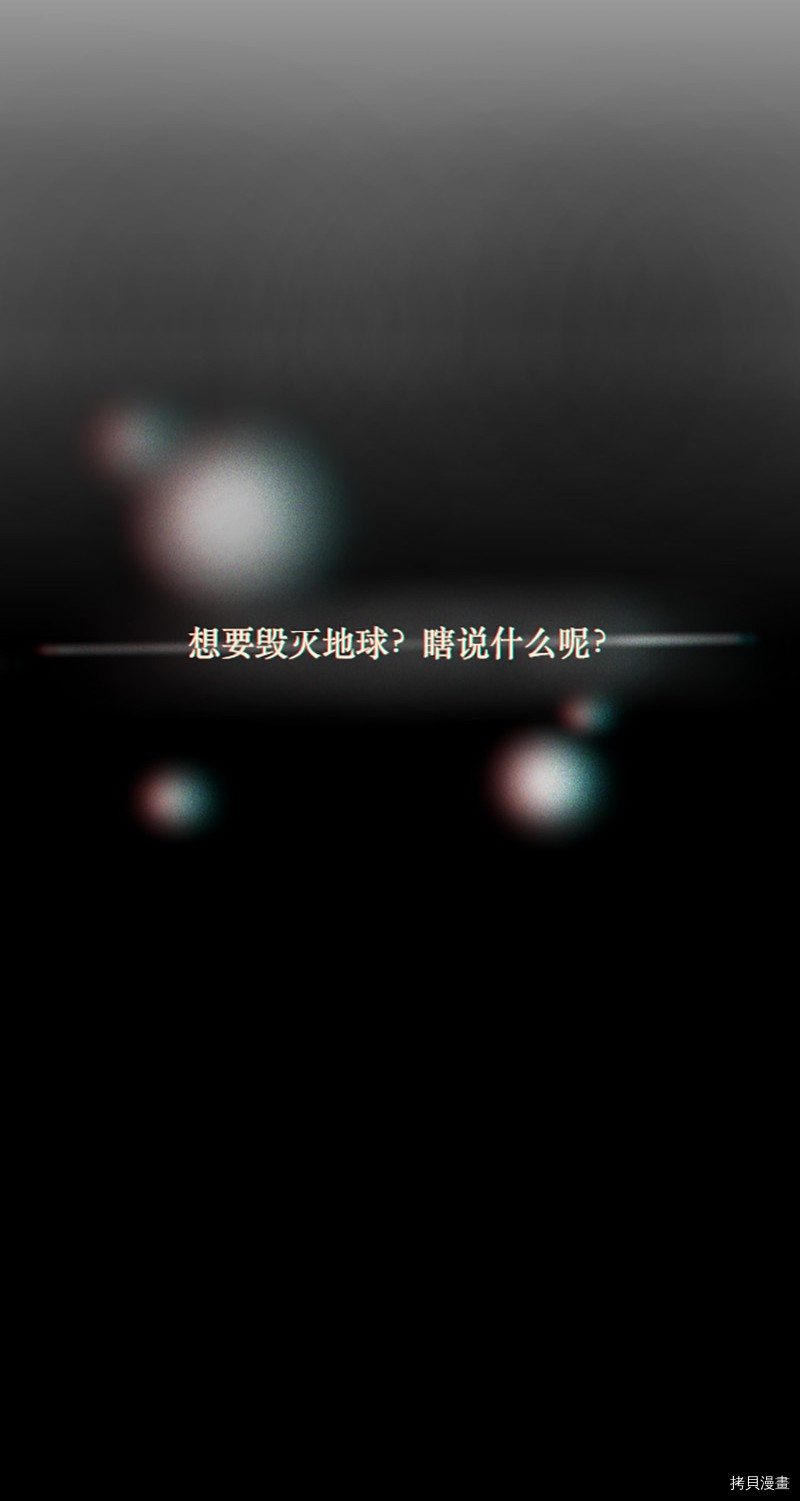 抱歉，我要毁灭一下这个地球[拷贝漫画]韩漫全集-第194话无删减无遮挡章节图片 