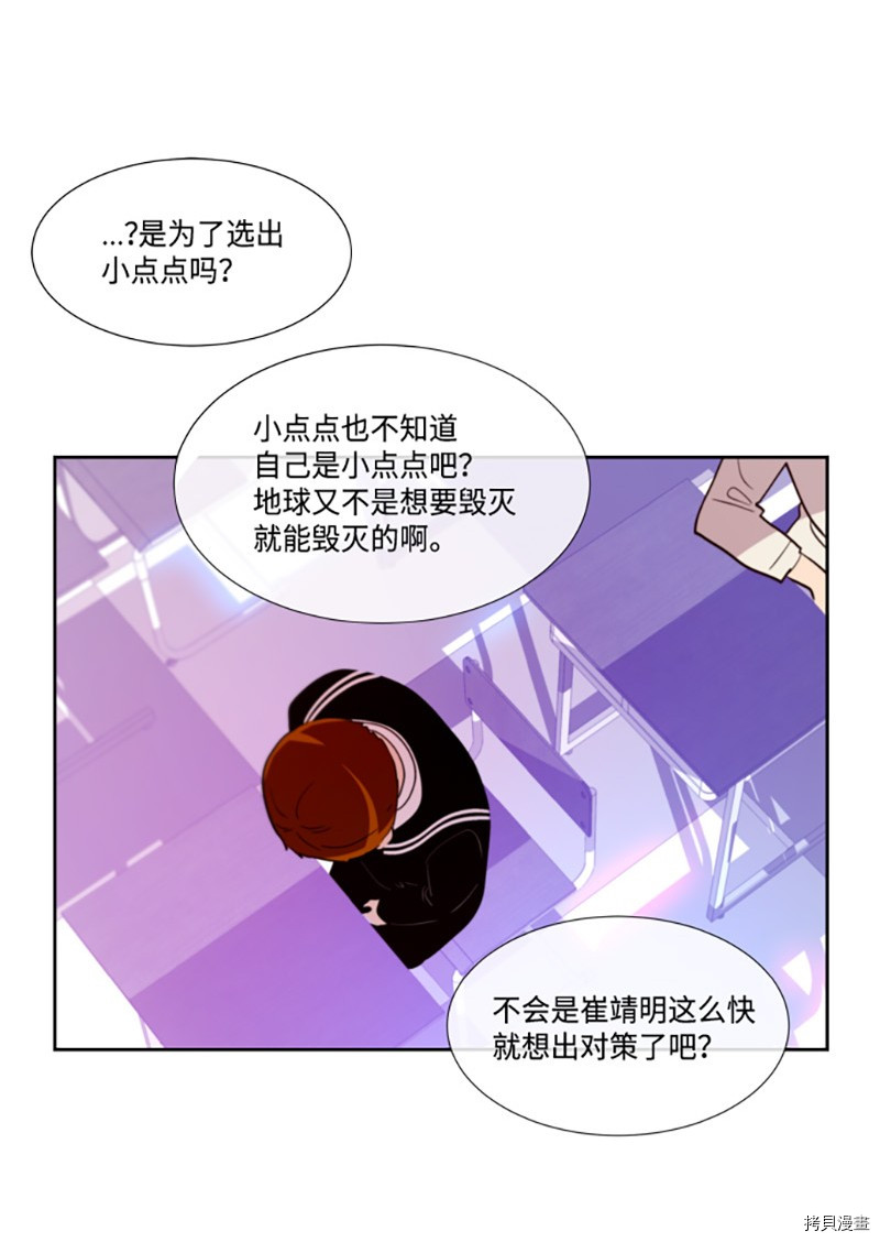 抱歉，我要毁灭一下这个地球[拷贝漫画]韩漫全集-第194话无删减无遮挡章节图片 