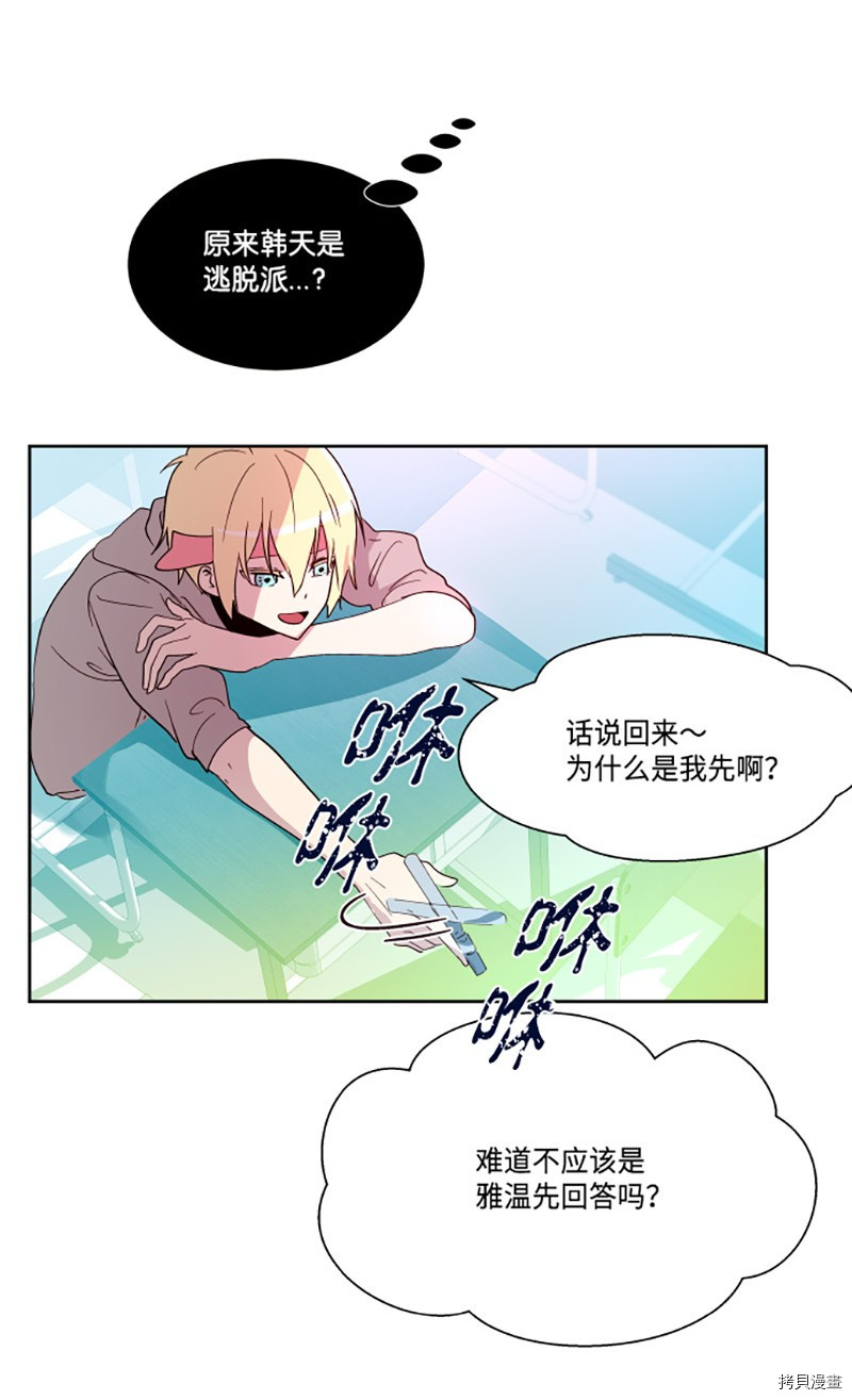 抱歉，我要毁灭一下这个地球[拷贝漫画]韩漫全集-第194话无删减无遮挡章节图片 