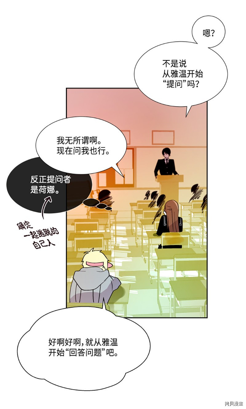 抱歉，我要毁灭一下这个地球[拷贝漫画]韩漫全集-第194话无删减无遮挡章节图片 
