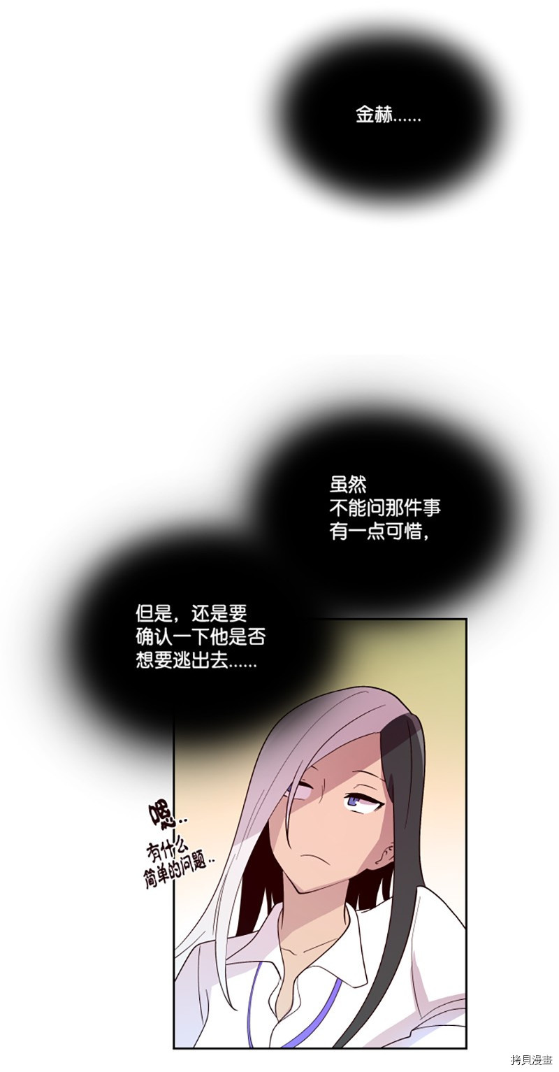 抱歉，我要毁灭一下这个地球[拷贝漫画]韩漫全集-第194话无删减无遮挡章节图片 