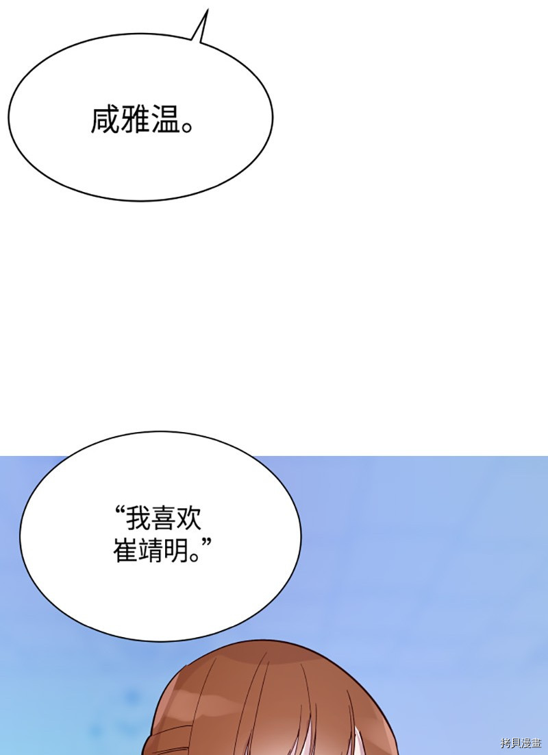 抱歉，我要毁灭一下这个地球[拷贝漫画]韩漫全集-第194话无删减无遮挡章节图片 