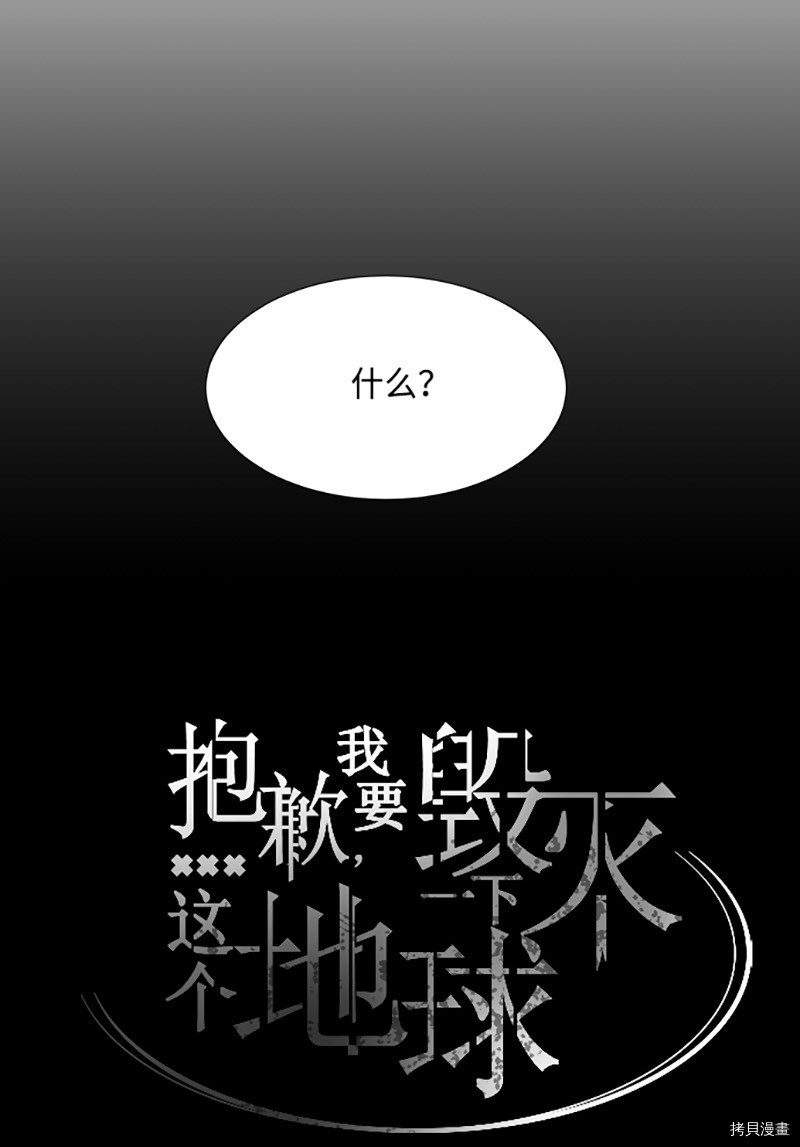抱歉，我要毁灭一下这个地球[拷贝漫画]韩漫全集-第194话无删减无遮挡章节图片 