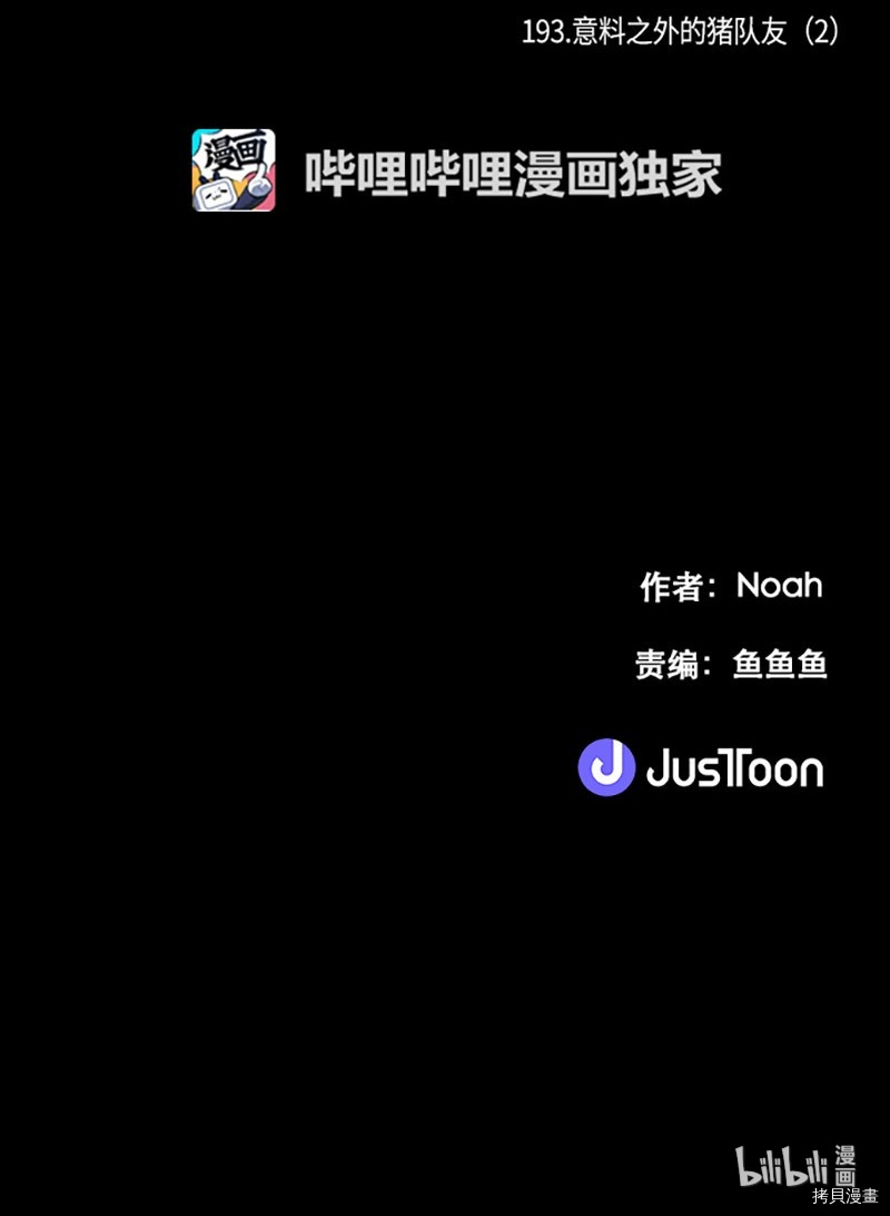 抱歉，我要毁灭一下这个地球[拷贝漫画]韩漫全集-第194话无删减无遮挡章节图片 