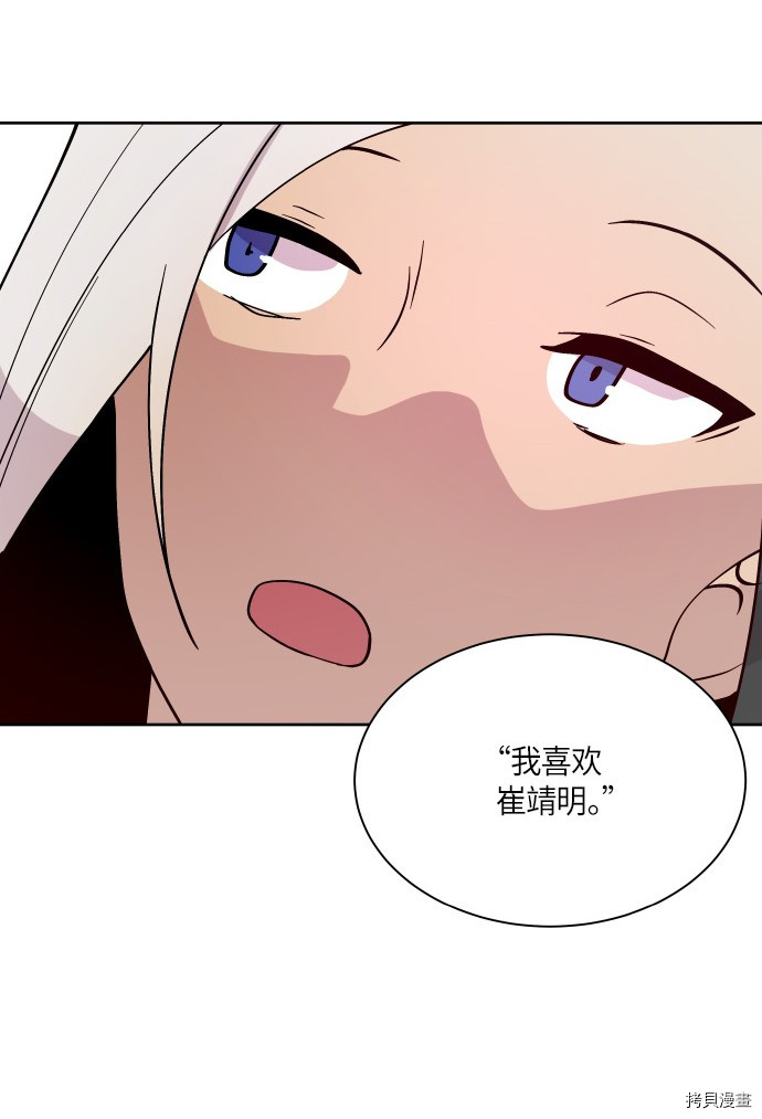 抱歉，我要毁灭一下这个地球[拷贝漫画]韩漫全集-第195话无删减无遮挡章节图片 