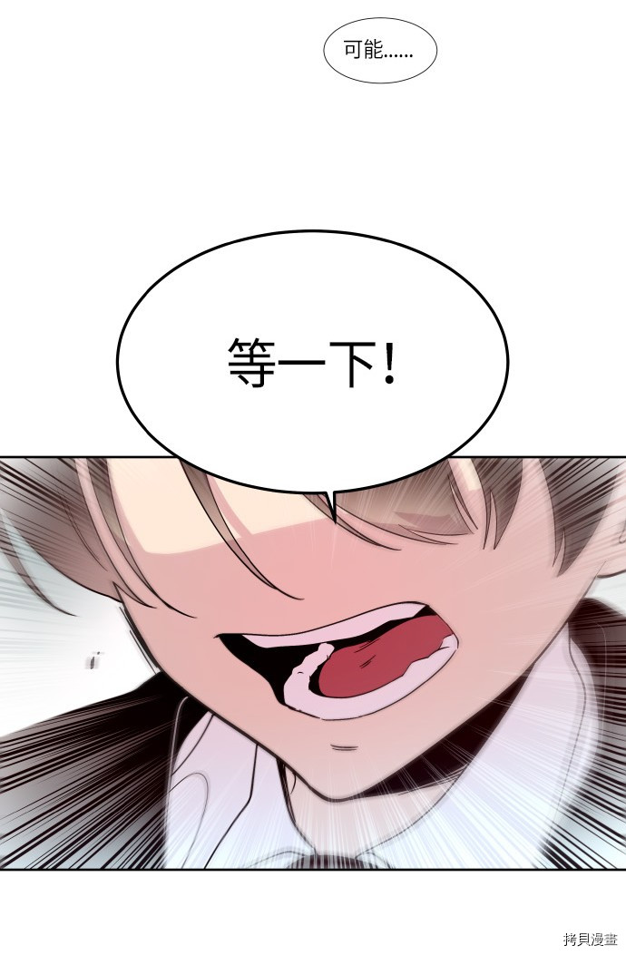 抱歉，我要毁灭一下这个地球[拷贝漫画]韩漫全集-第195话无删减无遮挡章节图片 