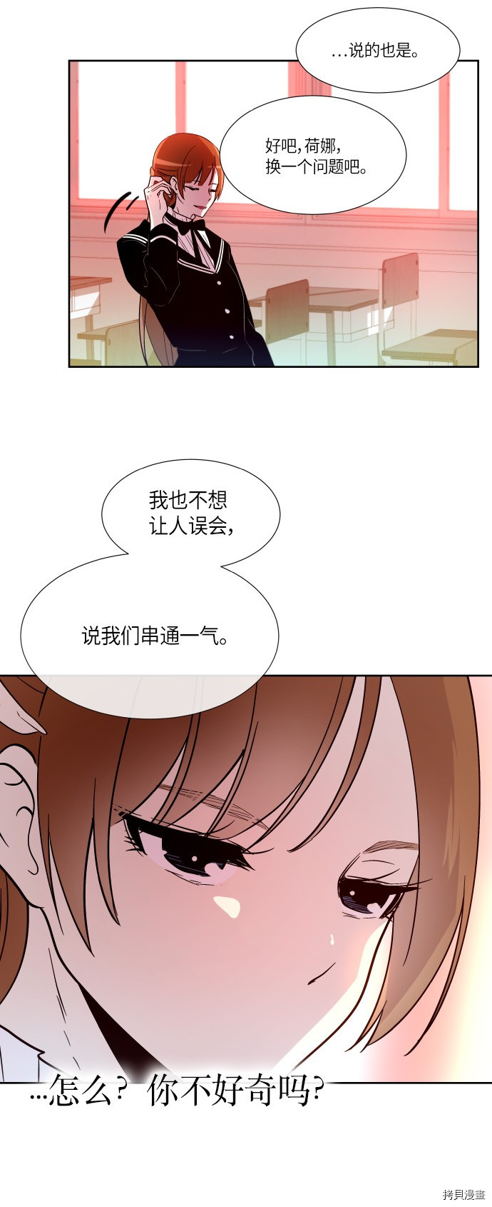 抱歉，我要毁灭一下这个地球[拷贝漫画]韩漫全集-第195话无删减无遮挡章节图片 