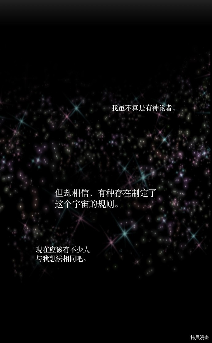 抱歉，我要毁灭一下这个地球[拷贝漫画]韩漫全集-第196话无删减无遮挡章节图片 