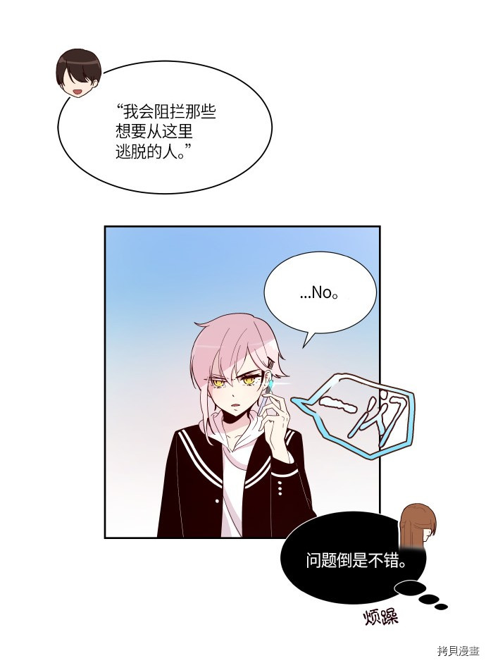 抱歉，我要毁灭一下这个地球[拷贝漫画]韩漫全集-第196话无删减无遮挡章节图片 