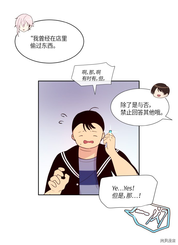 抱歉，我要毁灭一下这个地球[拷贝漫画]韩漫全集-第196话无删减无遮挡章节图片 