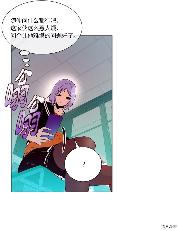 抱歉，我要毁灭一下这个地球[拷贝漫画]韩漫全集-第196话无删减无遮挡章节图片 