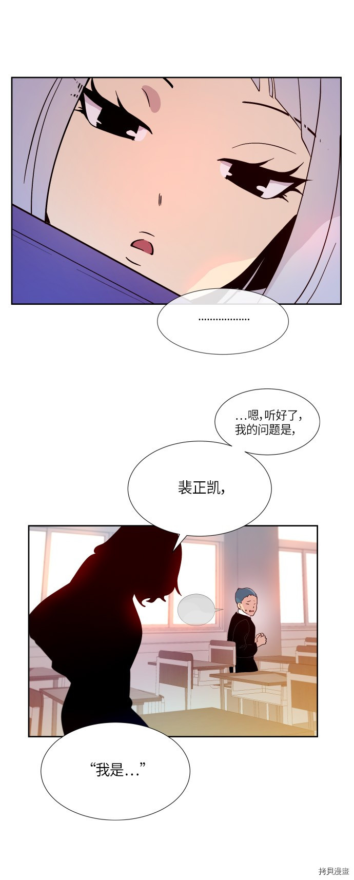 抱歉，我要毁灭一下这个地球[拷贝漫画]韩漫全集-第196话无删减无遮挡章节图片 