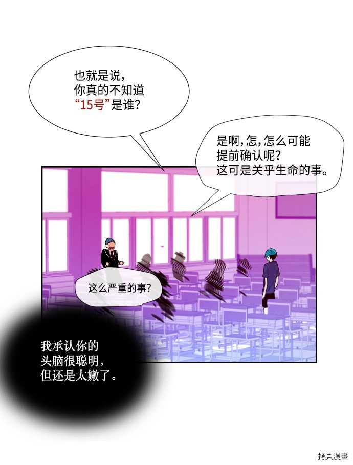 抱歉，我要毁灭一下这个地球[拷贝漫画]韩漫全集-第198话无删减无遮挡章节图片 