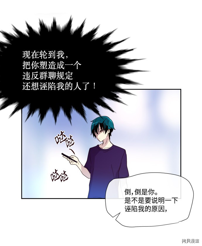 抱歉，我要毁灭一下这个地球[拷贝漫画]韩漫全集-第198话无删减无遮挡章节图片 