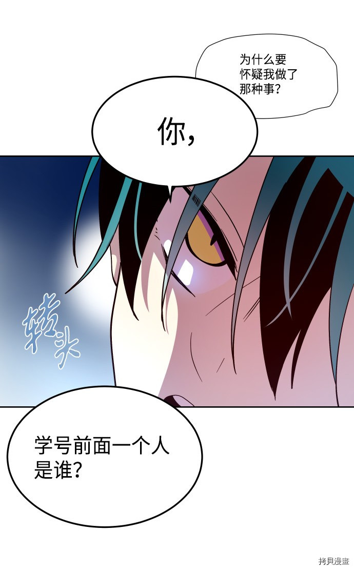 抱歉，我要毁灭一下这个地球[拷贝漫画]韩漫全集-第198话无删减无遮挡章节图片 