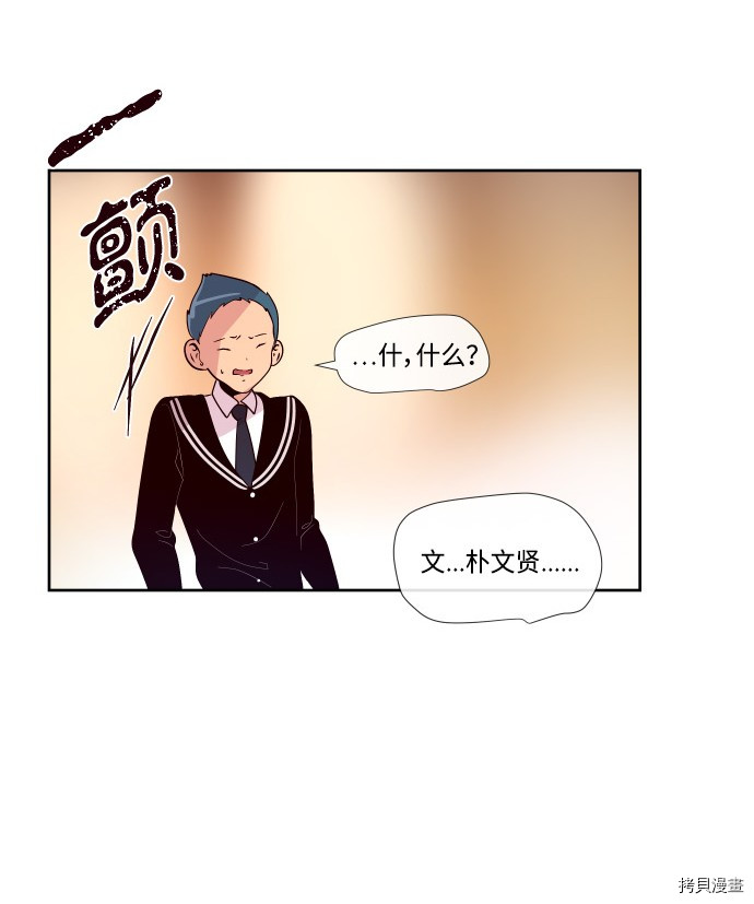 抱歉，我要毁灭一下这个地球[拷贝漫画]韩漫全集-第198话无删减无遮挡章节图片 