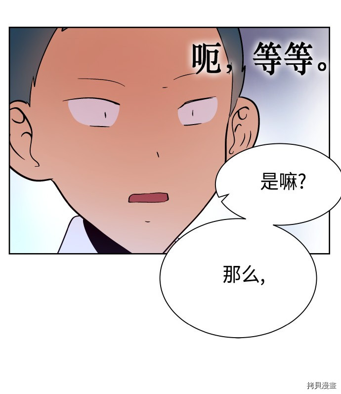 抱歉，我要毁灭一下这个地球[拷贝漫画]韩漫全集-第198话无删减无遮挡章节图片 