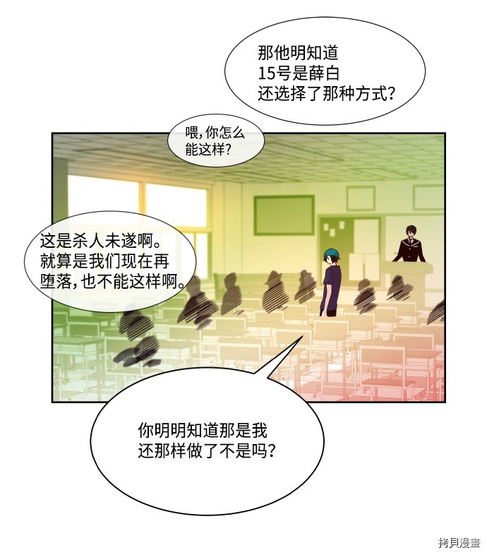 抱歉，我要毁灭一下这个地球[拷贝漫画]韩漫全集-第198话无删减无遮挡章节图片 