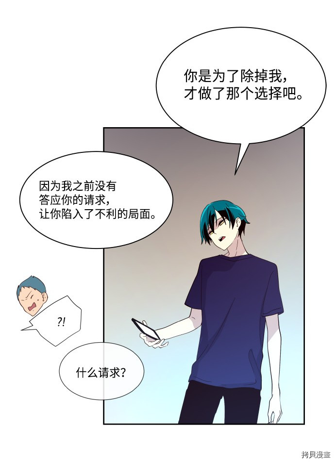 抱歉，我要毁灭一下这个地球[拷贝漫画]韩漫全集-第198话无删减无遮挡章节图片 
