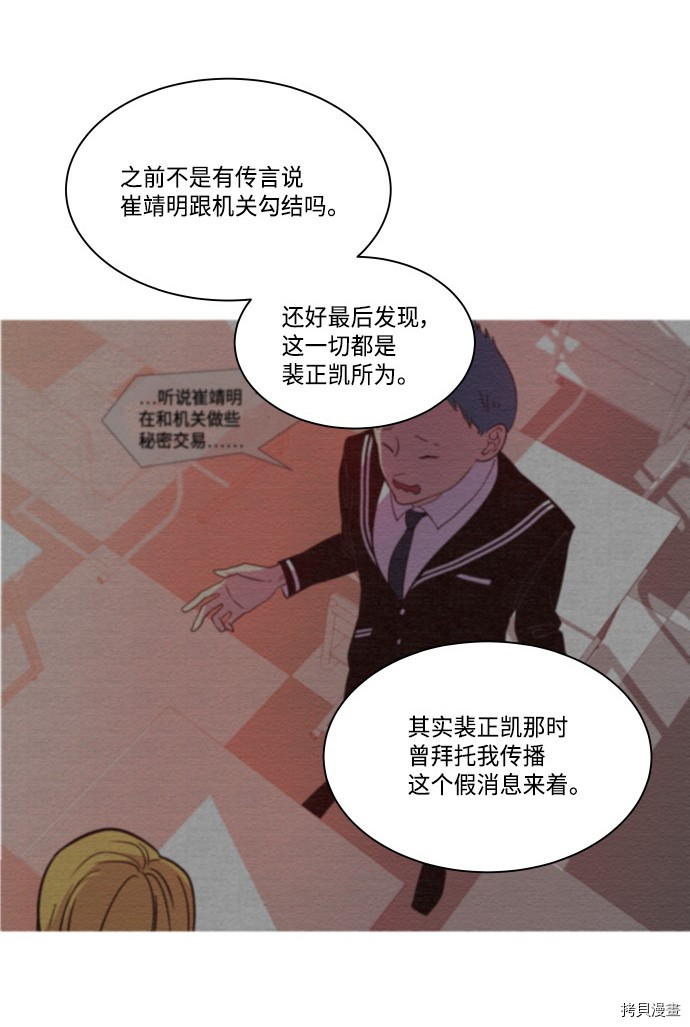 抱歉，我要毁灭一下这个地球[拷贝漫画]韩漫全集-第198话无删减无遮挡章节图片 