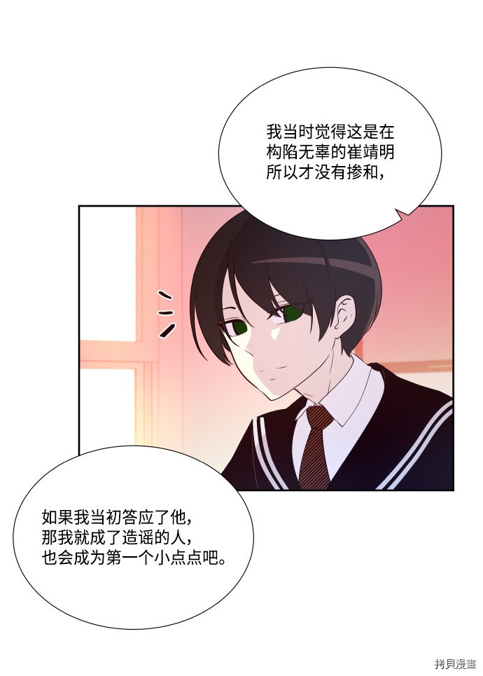 抱歉，我要毁灭一下这个地球[拷贝漫画]韩漫全集-第198话无删减无遮挡章节图片 