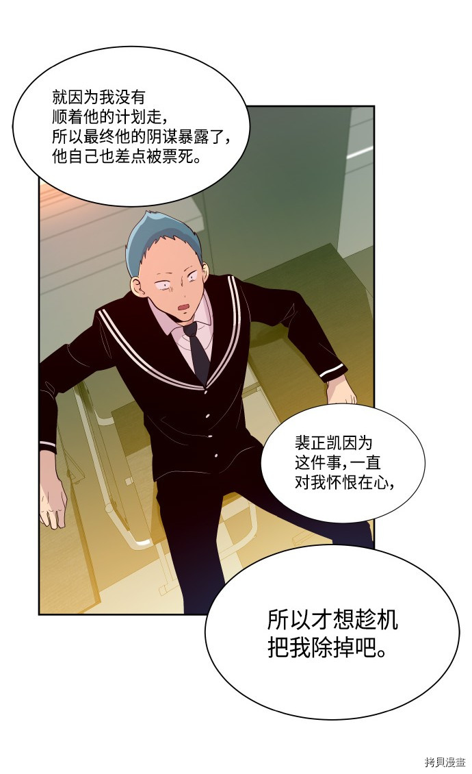抱歉，我要毁灭一下这个地球[拷贝漫画]韩漫全集-第198话无删减无遮挡章节图片 