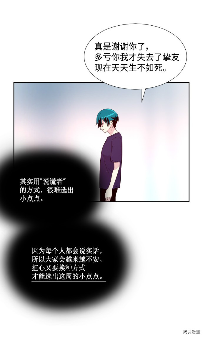 抱歉，我要毁灭一下这个地球[拷贝漫画]韩漫全集-第198话无删减无遮挡章节图片 