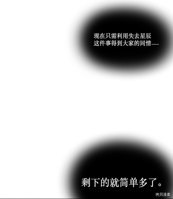 抱歉，我要毁灭一下这个地球[拷贝漫画]韩漫全集-第198话无删减无遮挡章节图片 