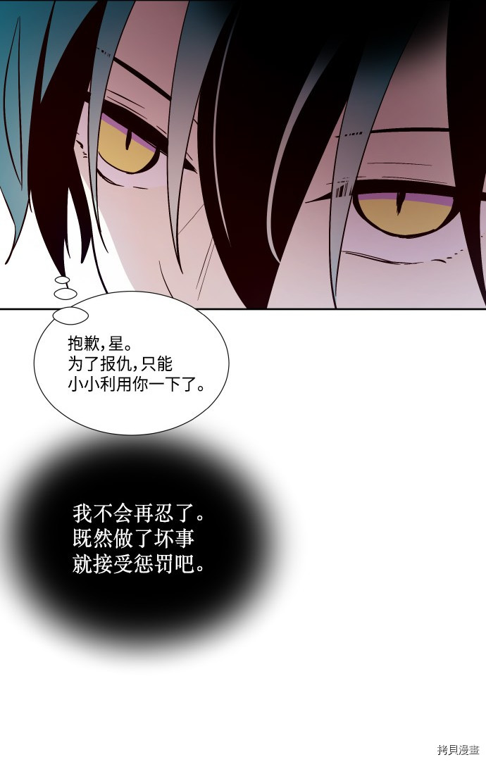 抱歉，我要毁灭一下这个地球[拷贝漫画]韩漫全集-第198话无删减无遮挡章节图片 
