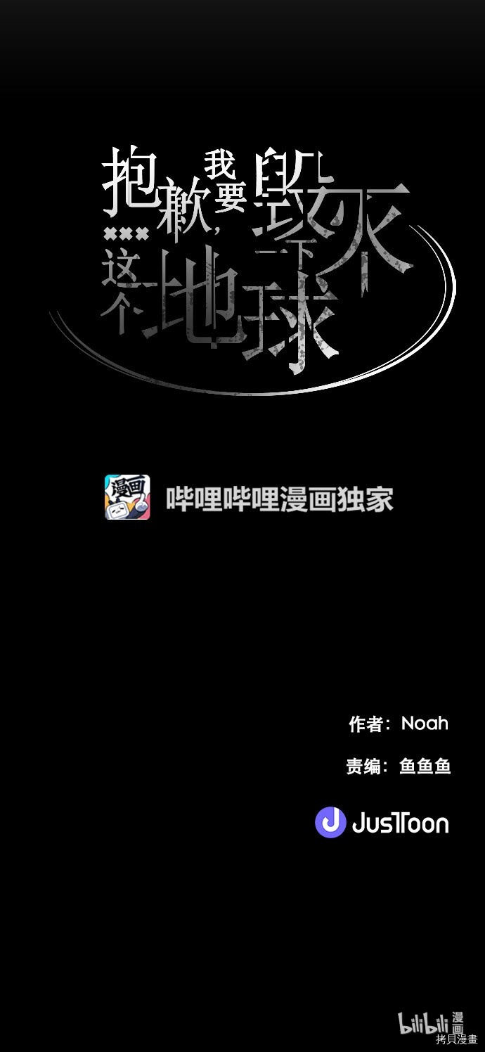 抱歉，我要毁灭一下这个地球[拷贝漫画]韩漫全集-第198话无删减无遮挡章节图片 