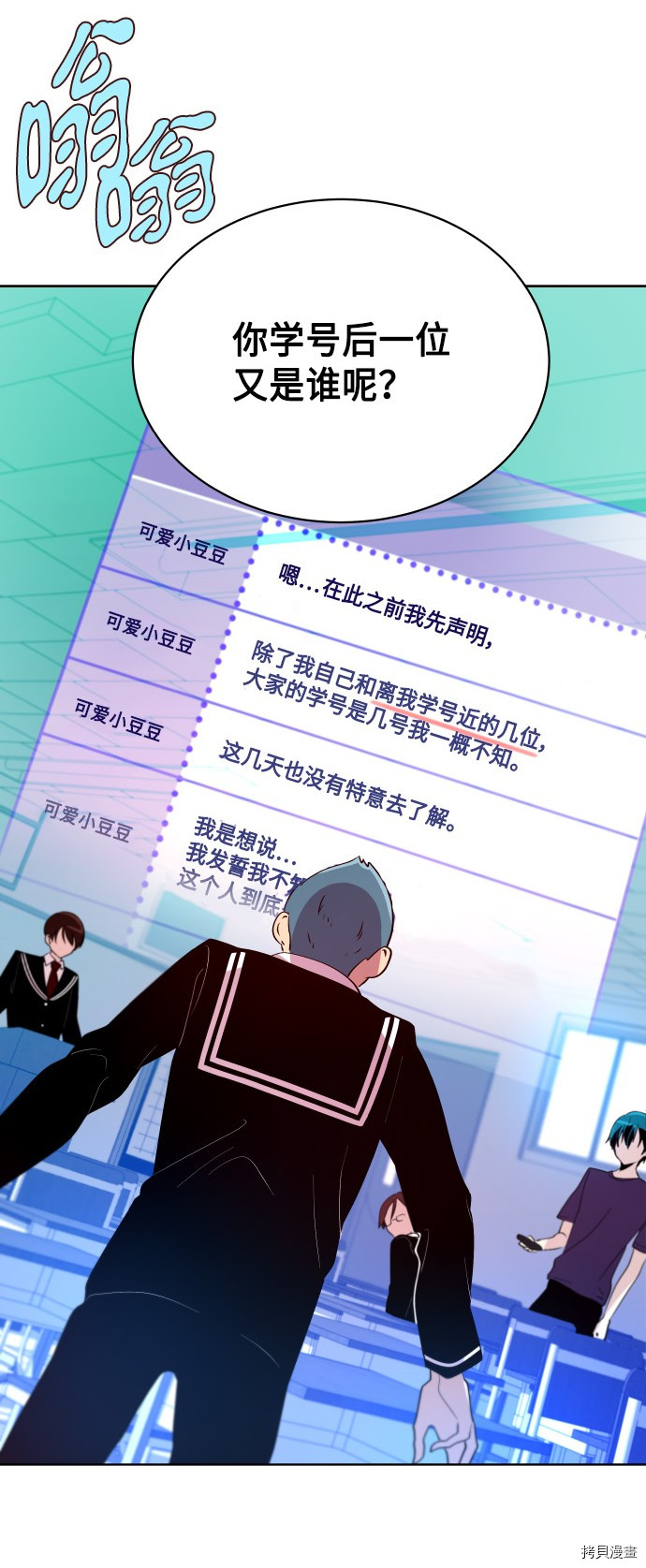 抱歉，我要毁灭一下这个地球[拷贝漫画]韩漫全集-第198话无删减无遮挡章节图片 