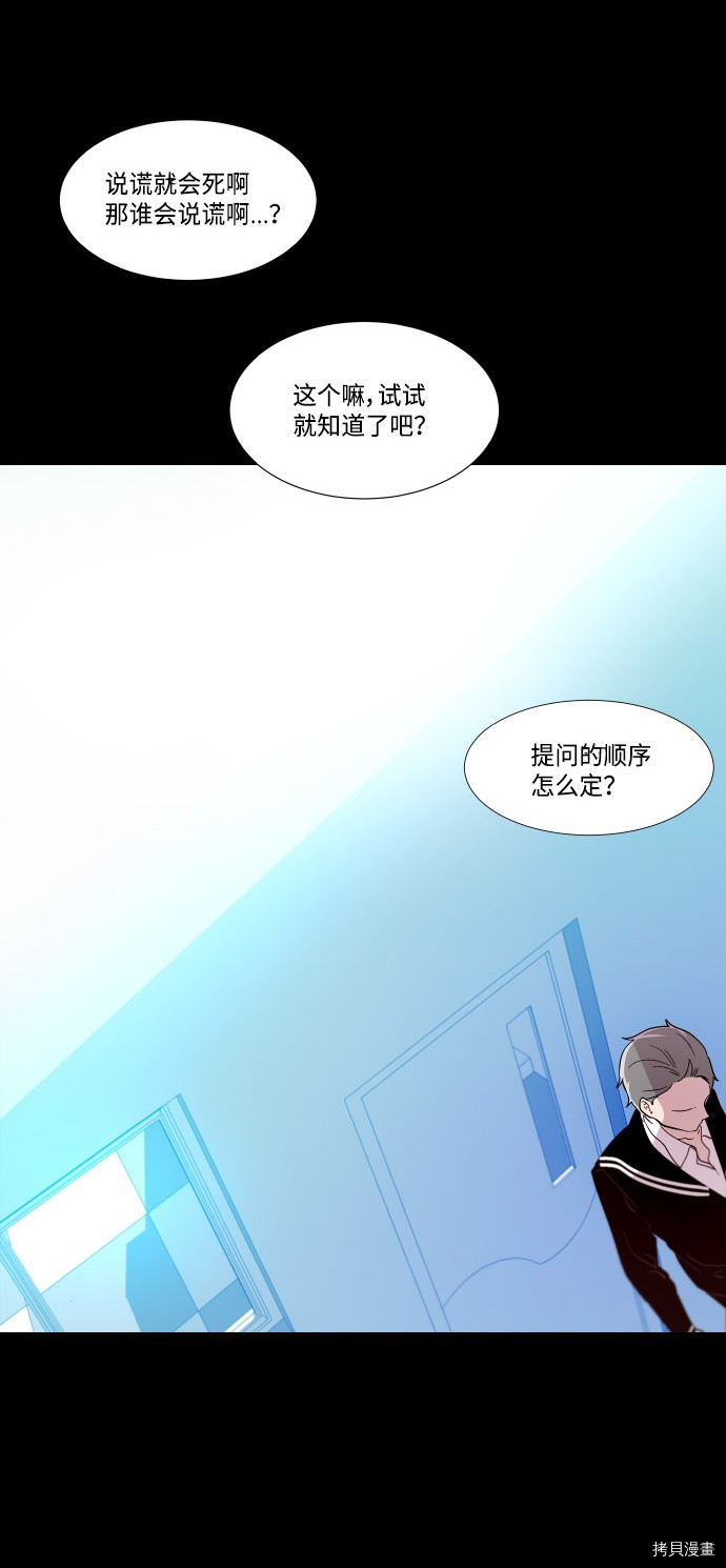 抱歉，我要毁灭一下这个地球[拷贝漫画]韩漫全集-第199话无删减无遮挡章节图片 