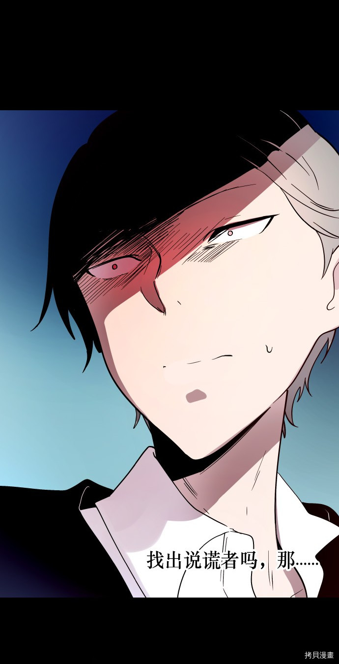 抱歉，我要毁灭一下这个地球[拷贝漫画]韩漫全集-第199话无删减无遮挡章节图片 