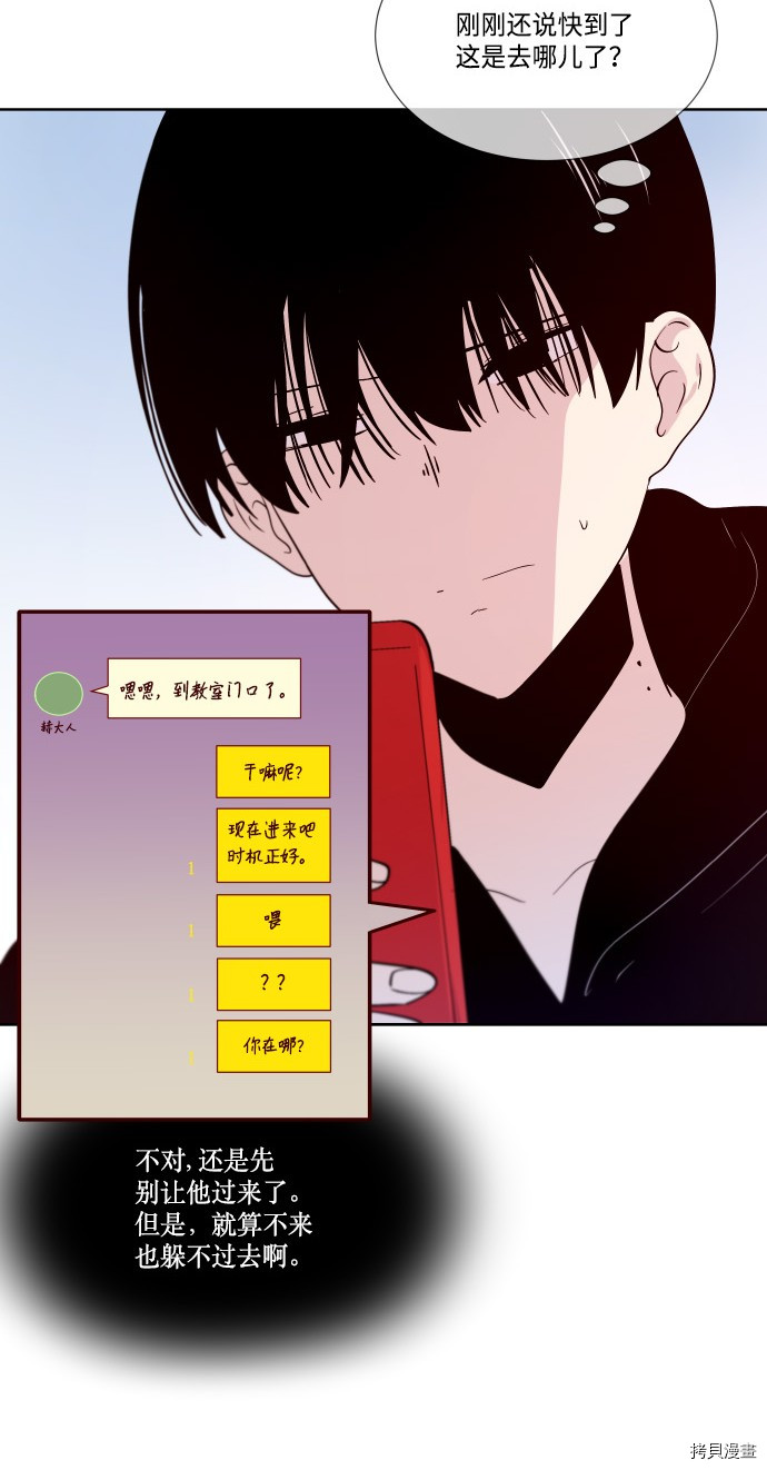 抱歉，我要毁灭一下这个地球[拷贝漫画]韩漫全集-第199话无删减无遮挡章节图片 