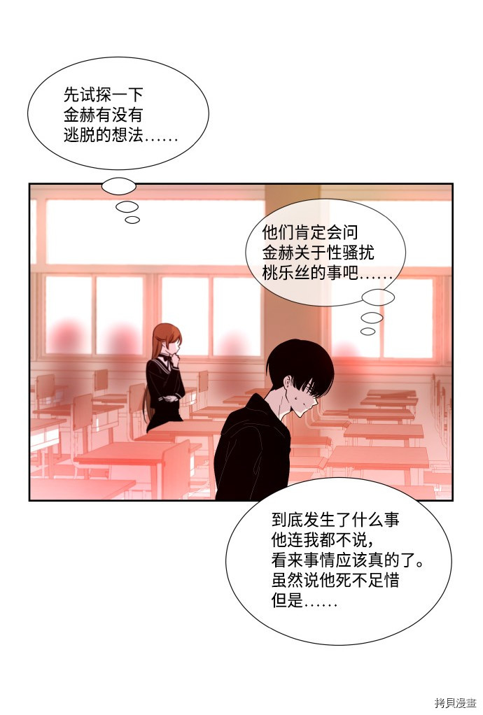 抱歉，我要毁灭一下这个地球[拷贝漫画]韩漫全集-第199话无删减无遮挡章节图片 