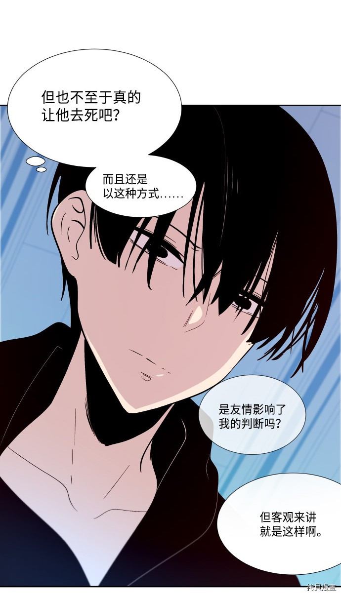 抱歉，我要毁灭一下这个地球[拷贝漫画]韩漫全集-第199话无删减无遮挡章节图片 