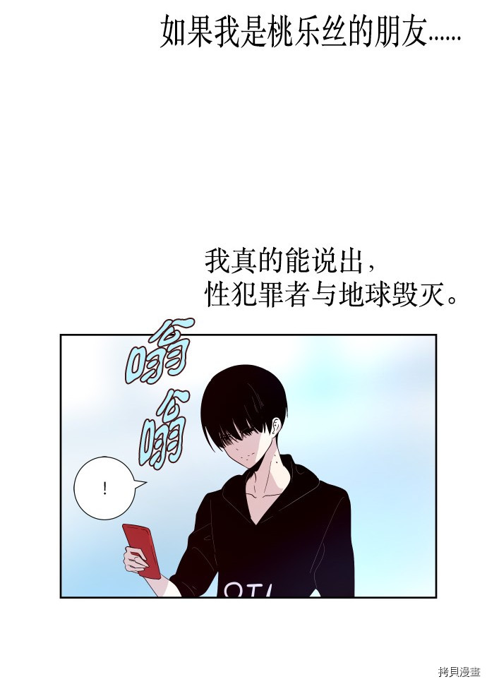 抱歉，我要毁灭一下这个地球[拷贝漫画]韩漫全集-第199话无删减无遮挡章节图片 