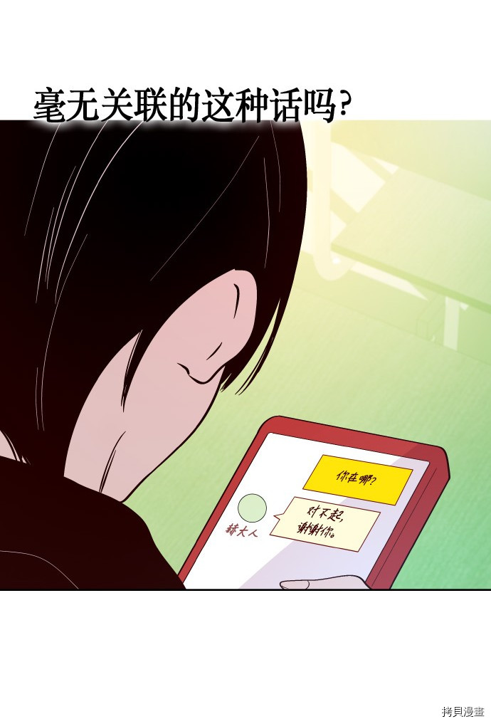 抱歉，我要毁灭一下这个地球[拷贝漫画]韩漫全集-第199话无删减无遮挡章节图片 
