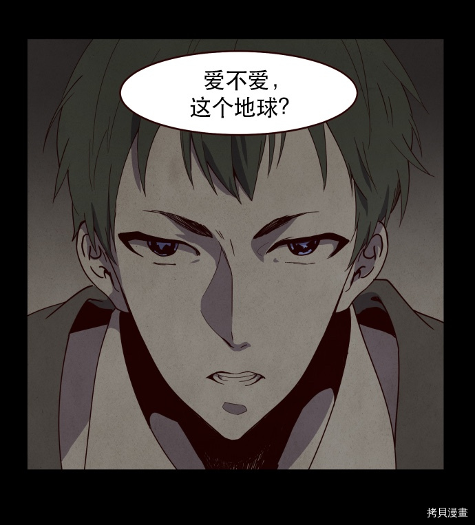 抱歉，我要毁灭一下这个地球[拷贝漫画]韩漫全集-第02话无删减无遮挡章节图片 