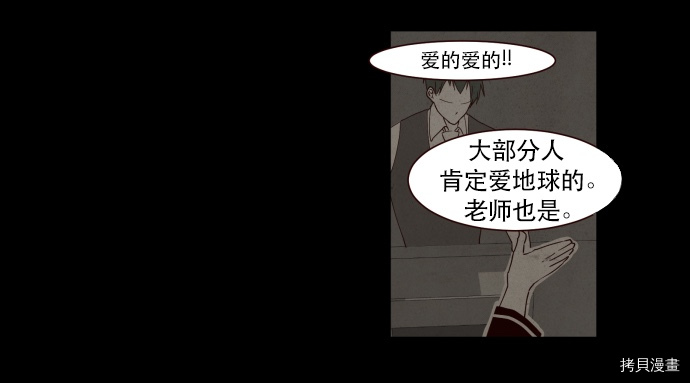 抱歉，我要毁灭一下这个地球[拷贝漫画]韩漫全集-第02话无删减无遮挡章节图片 
