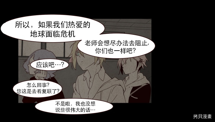抱歉，我要毁灭一下这个地球[拷贝漫画]韩漫全集-第02话无删减无遮挡章节图片 