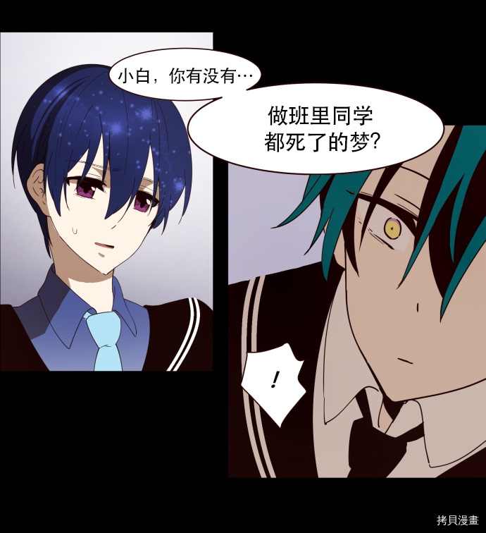 抱歉，我要毁灭一下这个地球[拷贝漫画]韩漫全集-第02话无删减无遮挡章节图片 
