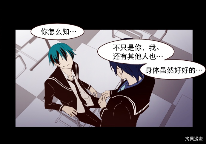 抱歉，我要毁灭一下这个地球[拷贝漫画]韩漫全集-第02话无删减无遮挡章节图片 